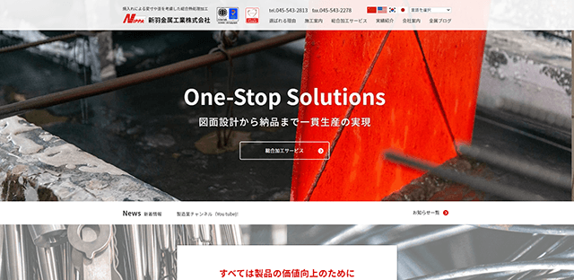 新羽金属工業
