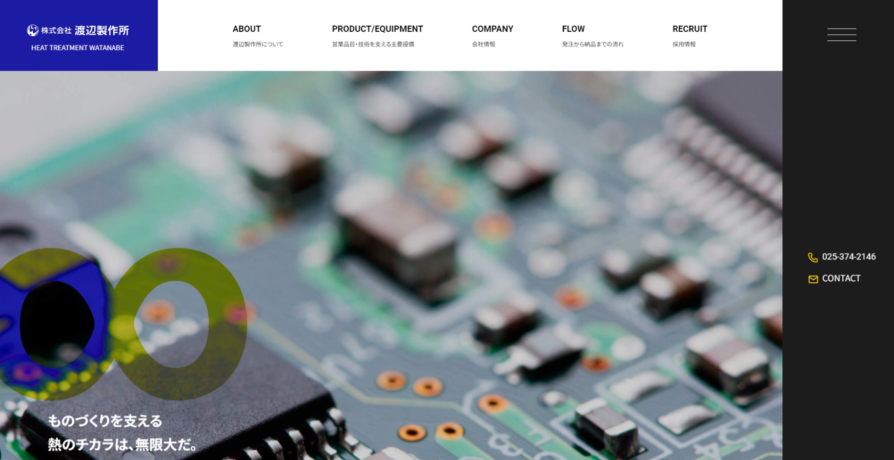 渡辺製作所公式HPキャプチャ