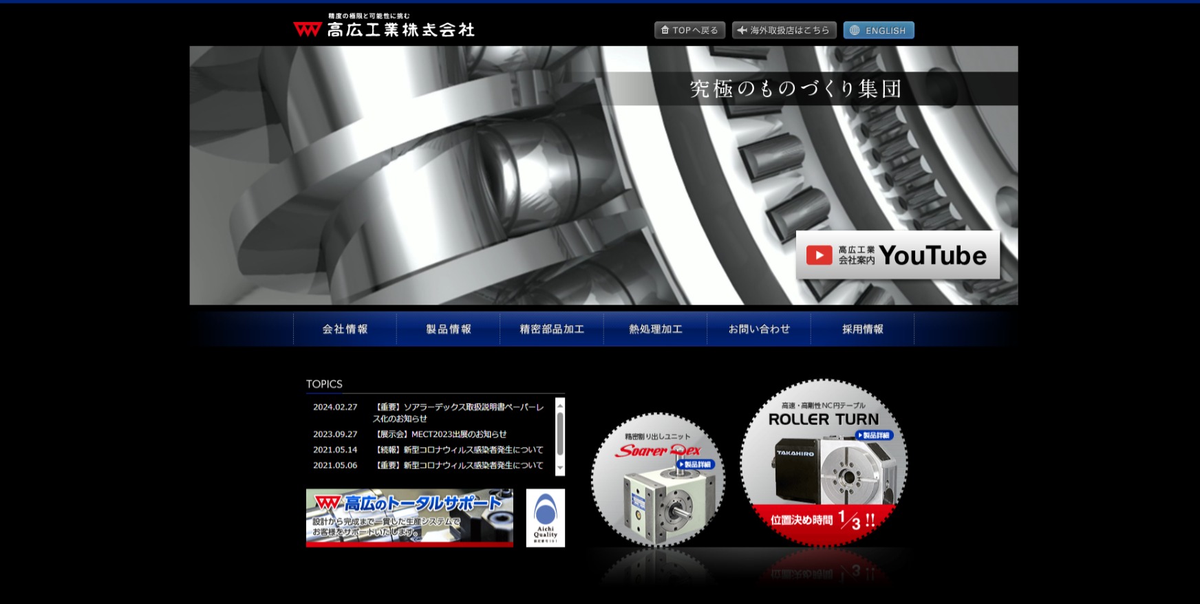 高広工業公式HPキャプチャ