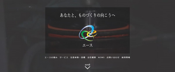 エース公式HPキャプチャ