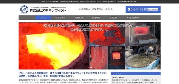 アキネツウィットHPキャプチャ