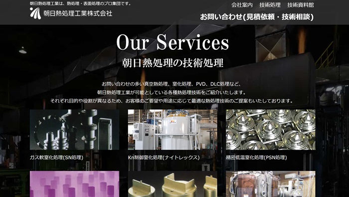朝日熱処理工業公式HPキャプチャ