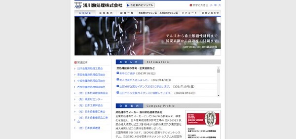 浅川熱処理HPキャプチャ