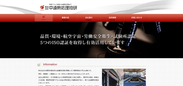 中遠熱処理技研公式HPキャプチャ