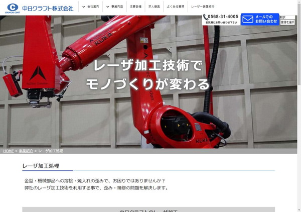 中日クラフト公式HPキャプチャ