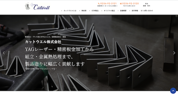 カットウエル公式HP