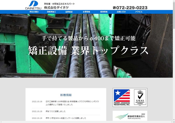 ダイネツ公式HPキャプチャ