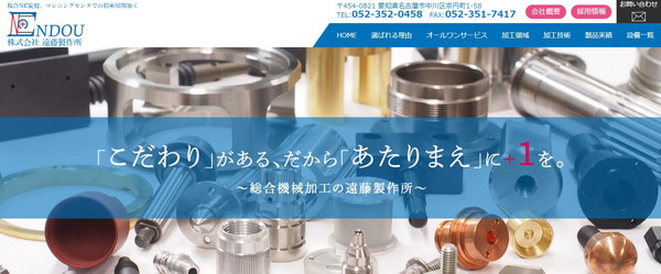 遠藤製作所公式HPキャプチャ