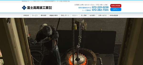 富士高周波工業公式HPキャプチャ