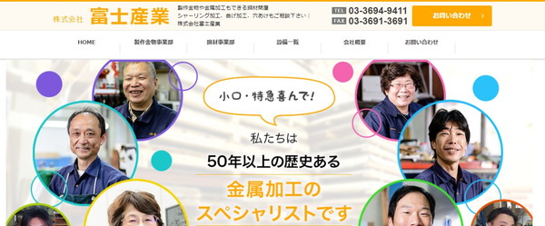 富士産業公式HPキャプチャ