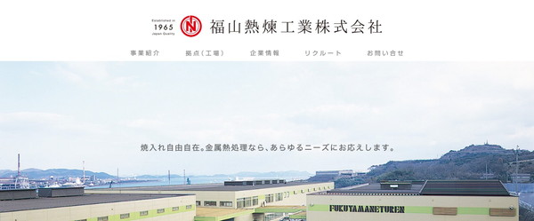 フクネツ公式HPキャプチャ