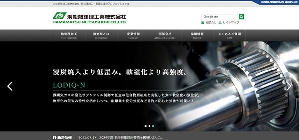 浜松熱処理工業HPキャプチャ