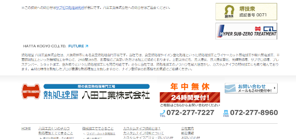 八田工業公式HPキャプチャ