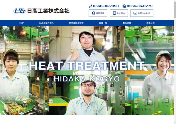 日高工業公式HPキャプチャ