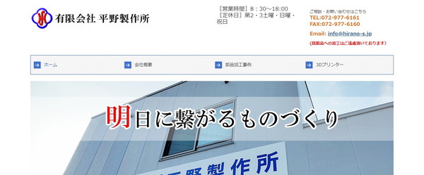 平野製作所公式HPキャプチャ