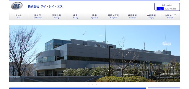 アイ・シイ・エス公式HPキャプチャ