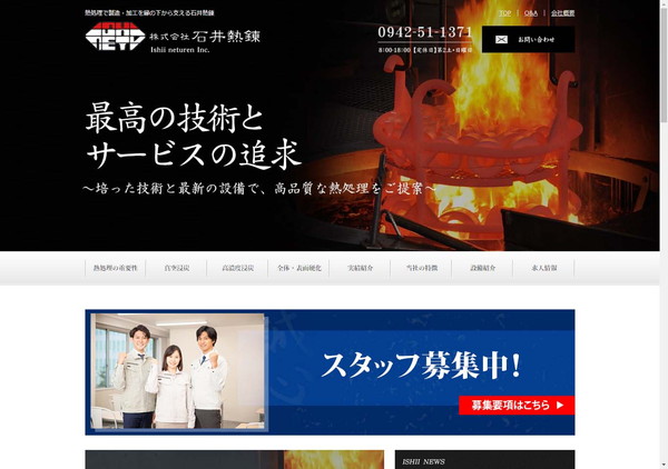 石井熱錬公式HPキャプチャ