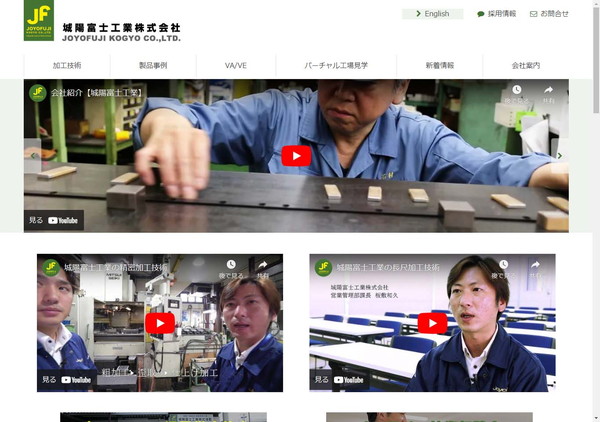 城陽富士工業公式HPキャプチャ