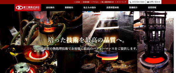 要工業公式HPキャプチャ