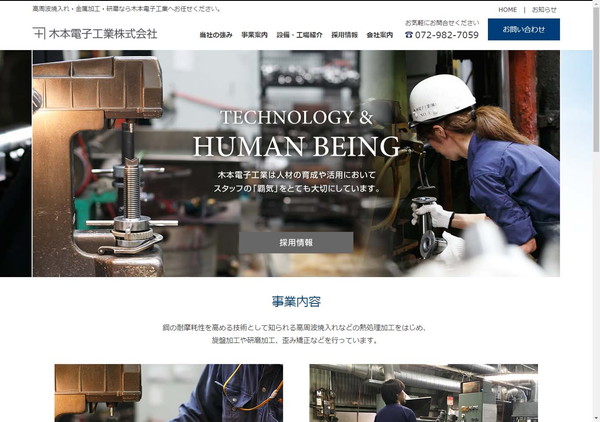木本電子工業公式HPキャプチャ