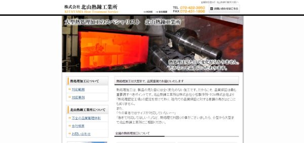 北山熱錬工業所公式HP