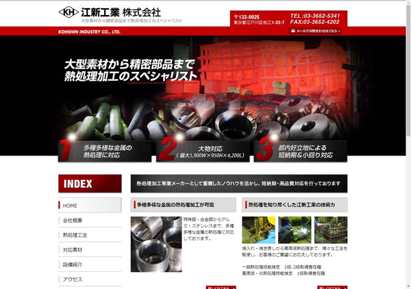 江新工業公式HPキャプチャ