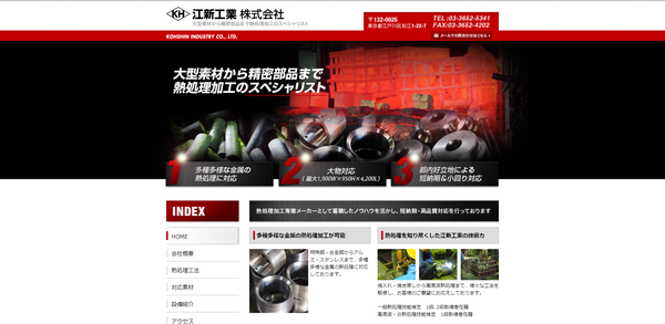 東京超硬工具株式会社公式HPキャプチャ