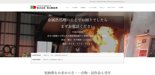栗山熱処理公式HPキャプチャ