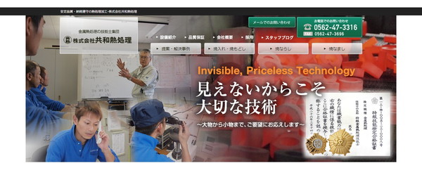 共和熱処理公式HPキャプチャ