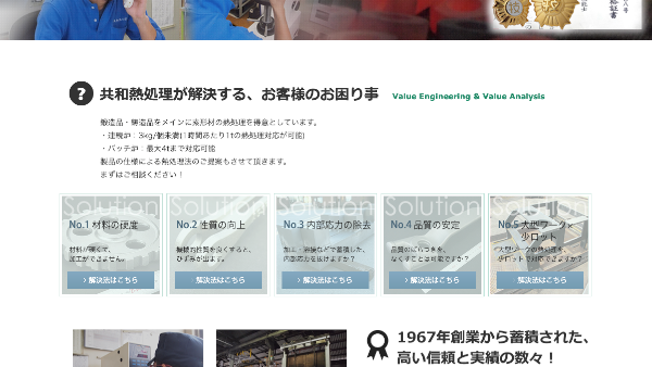 共和熱処理公式HP