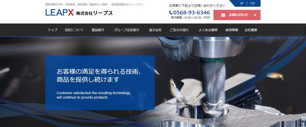 リープス公式HPキャプチャ