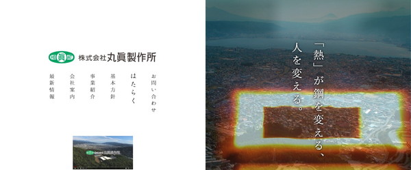 丸眞製作所公式HPキャプチャ