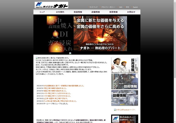 ナガト公式HPキャプチャ