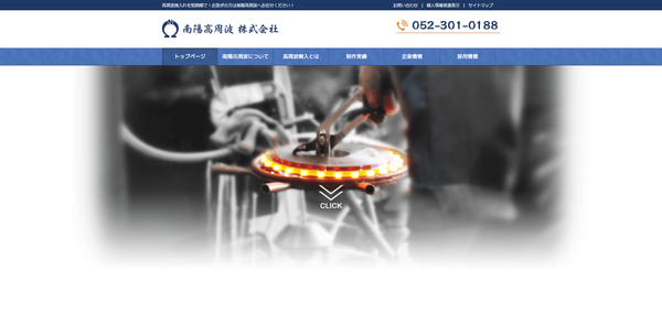 南陽髙周波公式HPキャプチャ