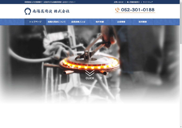 南陽髙周波公式HPキャプチャ