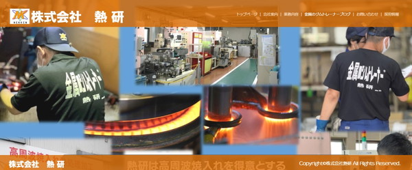 熱研公式HPキャプチャ