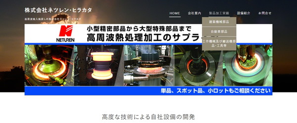 ネツレン・ヒラカタ公式HPキャプチャ