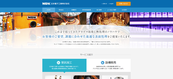 日本電子工業公式HPキャプチャ