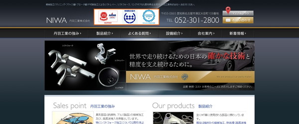 丹羽工業公式HPキャプチャ