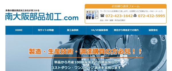 南大阪部品加工.com公式HPキャプチャ