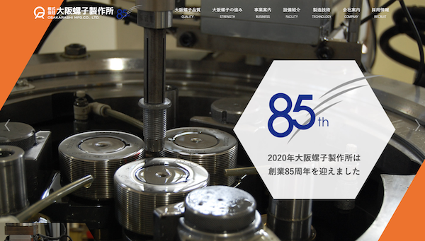 大阪螺子製作所公式HP