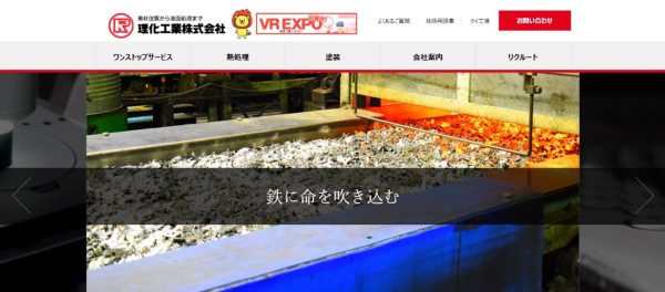 理化工業公式HP