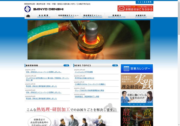 三洋電子公式HPキャプチャ