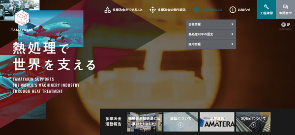 多摩冶金公式HPキャプチャ