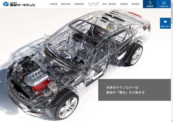 東研サーモテック公式HPキャプチャ