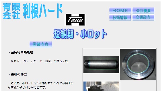 利根ハード公式HPキャプチャ