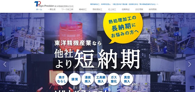 東洋精機産業株式会社公式HPキャプチャ