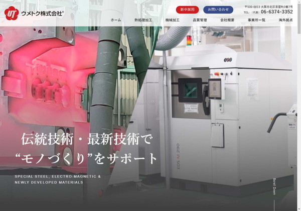 ウメトク公式HPキャプチャ