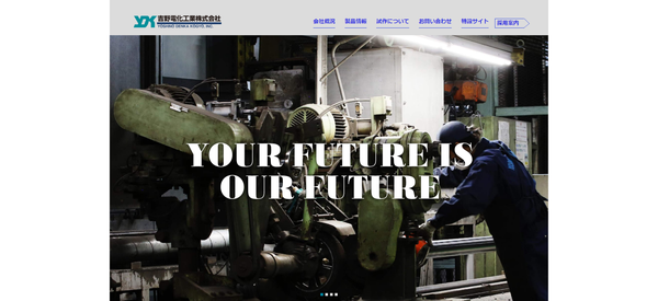 吉野電化工業公式HPキャプチャ